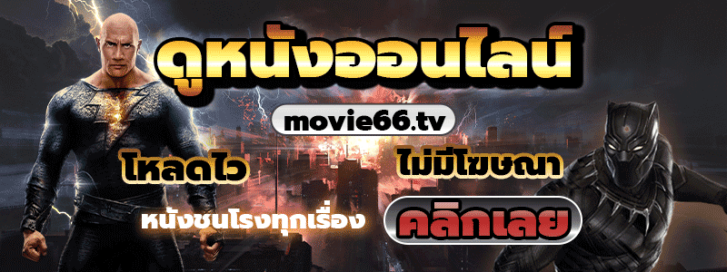 ดูหนัง