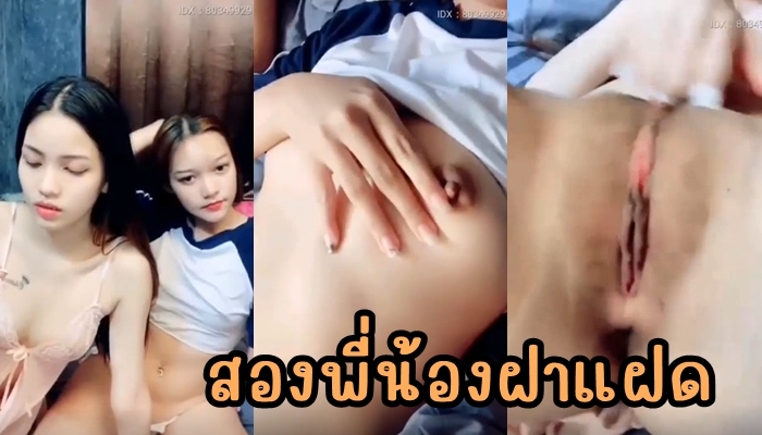 โชว์หี โชว์นม แหย่หี แคมหี เล่นหี